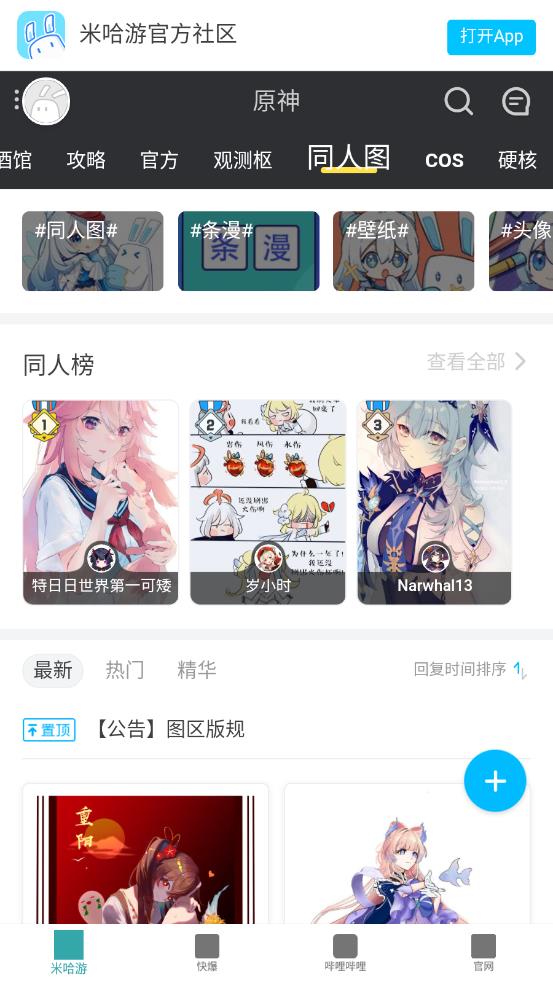 原神攻略站app下载