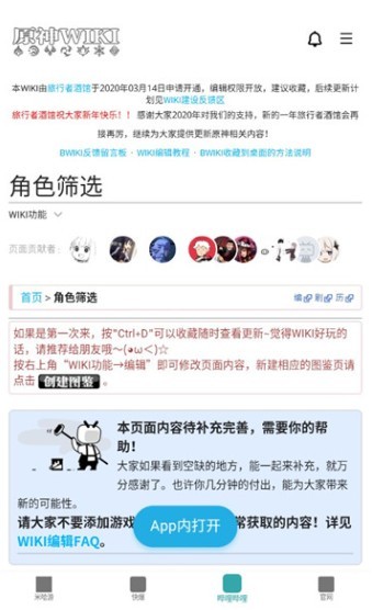 原神攻略站app下载