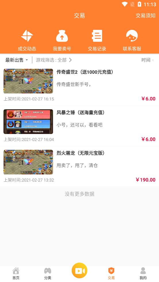 游戏弟app下载