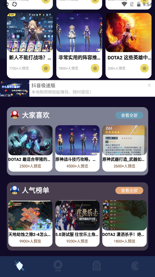 酷酷游戏攻略app下载