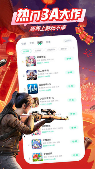 咪咕快游秒玩版