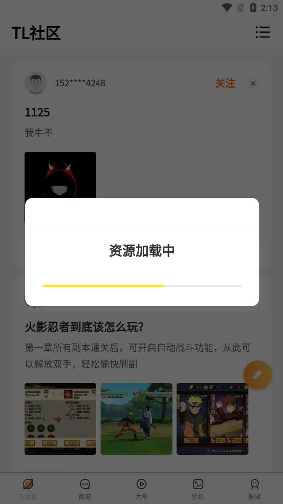 TL交易社区下载