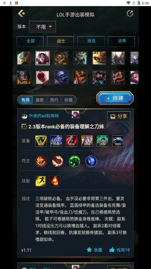 Ganke肝氪(英雄联盟手游出装app)