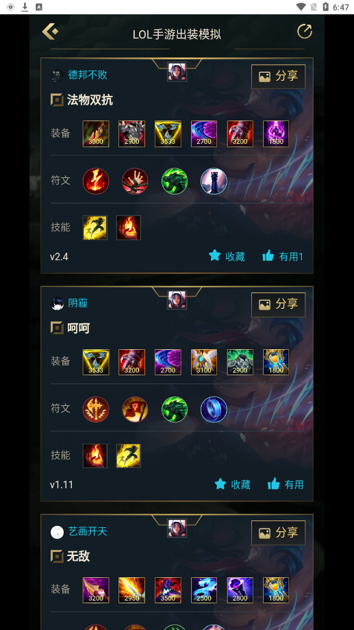 Ganke肝氪(英雄联盟手游出装app)