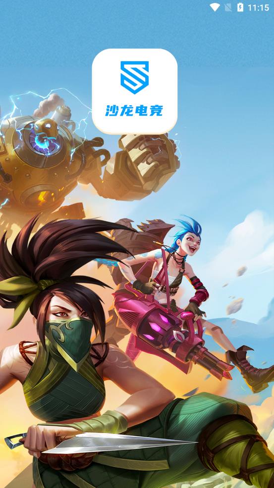 沙龙电竞app