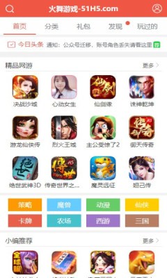 火舞游戏app