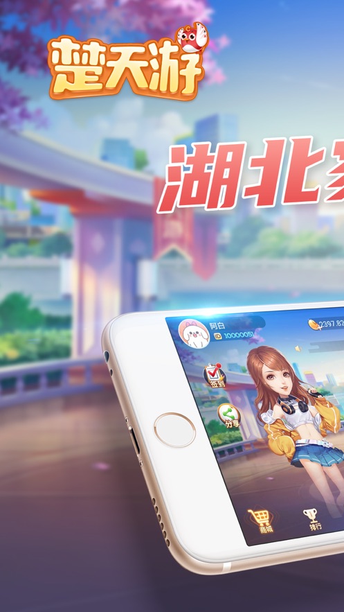楚天游app