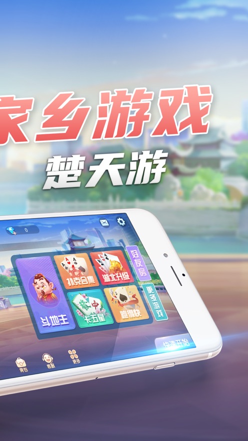 楚天游app