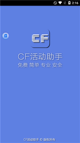 CF装备助手2手机版