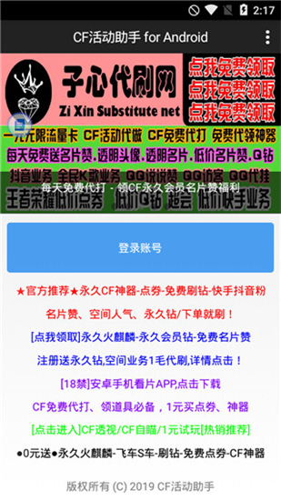CF装备助手2手机版