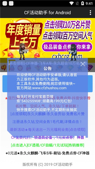 CF装备助手2手机版