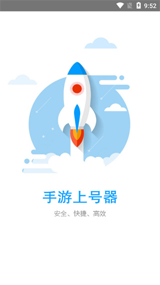 手游上号器app下载