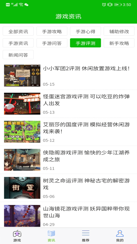 lv游戏攻略app