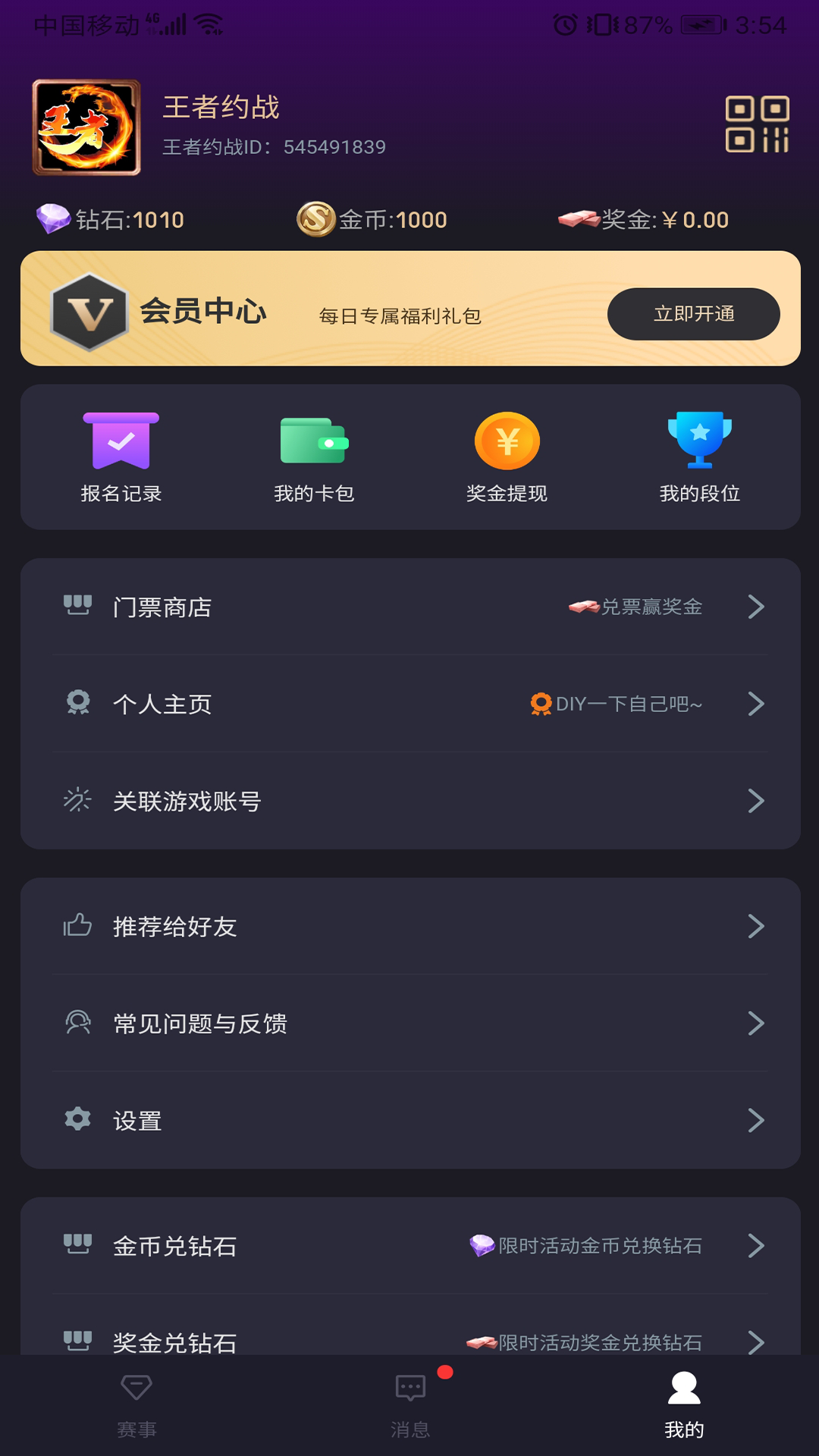 王者约战