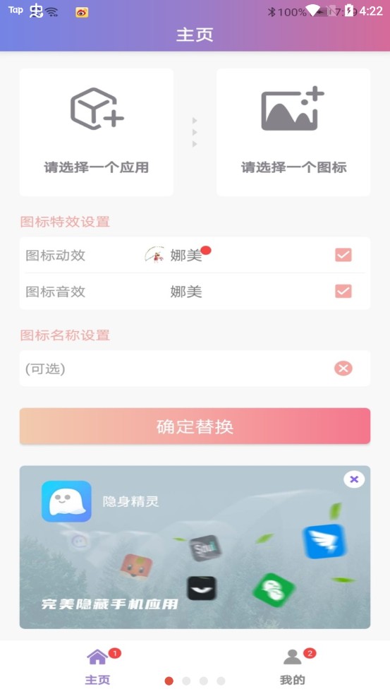 百变换图标APP
