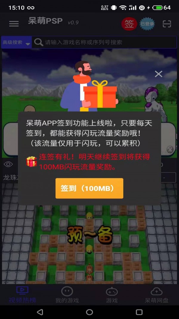 呆萌PSP模拟器 PPSSPP PSP模拟器