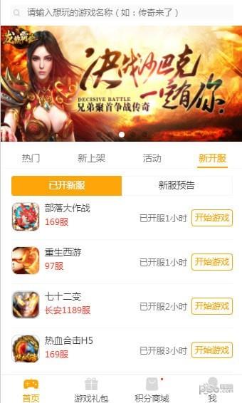 搜游记App