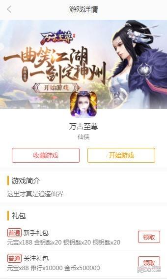搜游记App