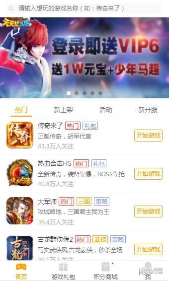 搜游记App