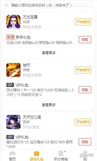 搜游记App