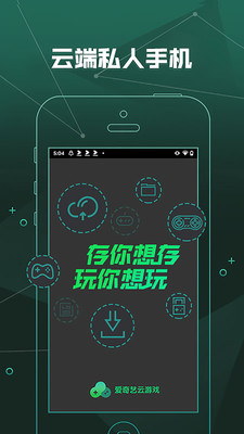 爱奇艺云游戏app