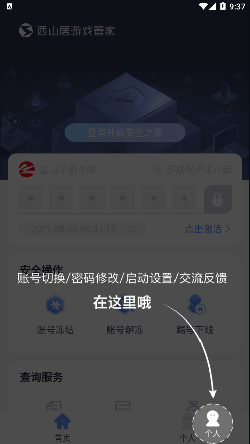 西山居游戏管家app