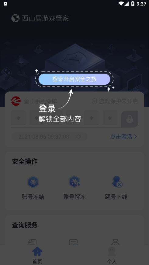 西山居游戏管家app