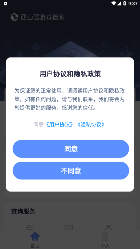 西山居游戏管家app
