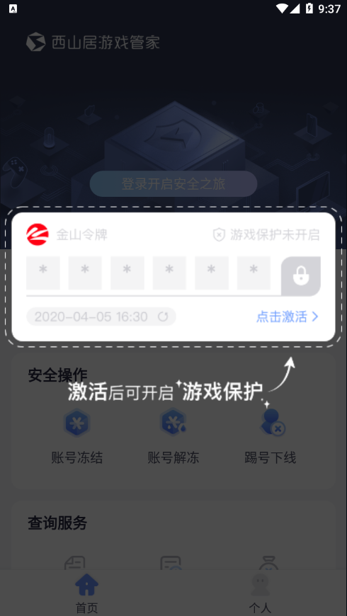 西山居游戏管家app
