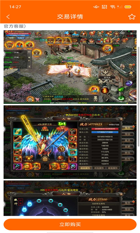 游民沙盒交易--手游交易