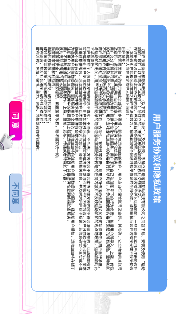 运动加加tv版