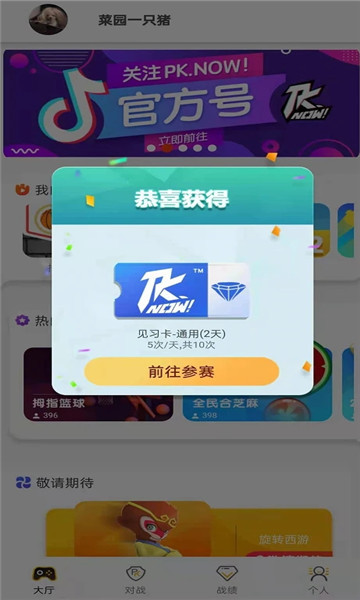 PKNOW游戏平台