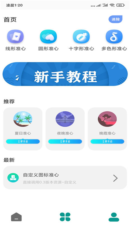 准星精灵app下载