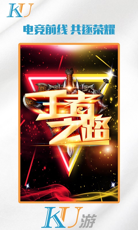 酷游电竞app