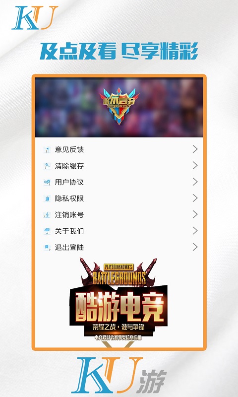 酷游电竞app