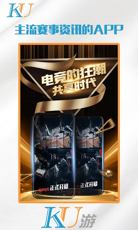 酷游电竞app