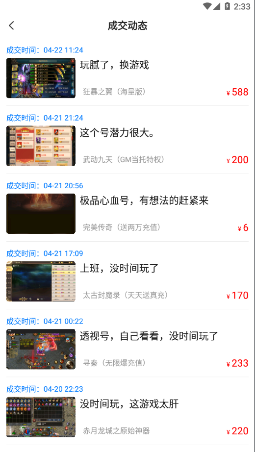 手游密令app