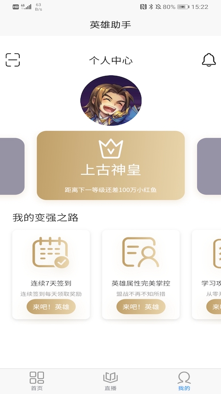 英雄助手官方下载