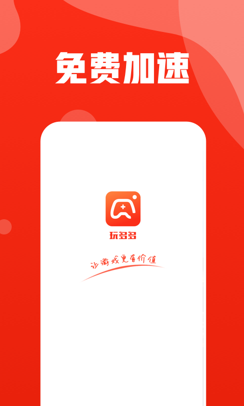 玩多多游戏助手