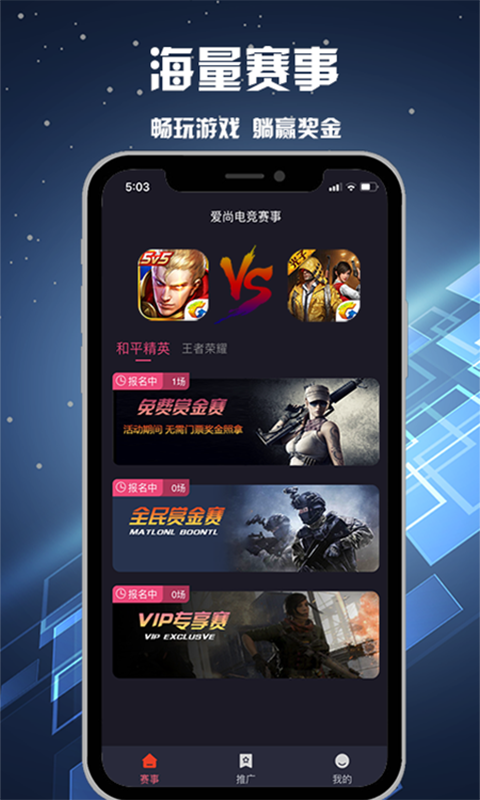 爱尚电竞app