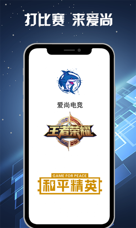 爱尚电竞app