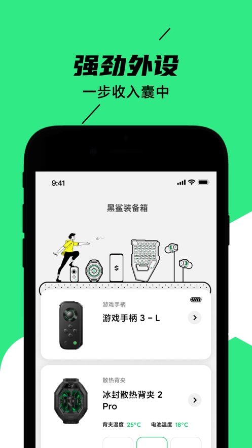 黑鲨装备箱app官方下载