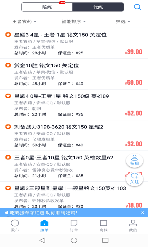 陪练通-游戏上分带玩