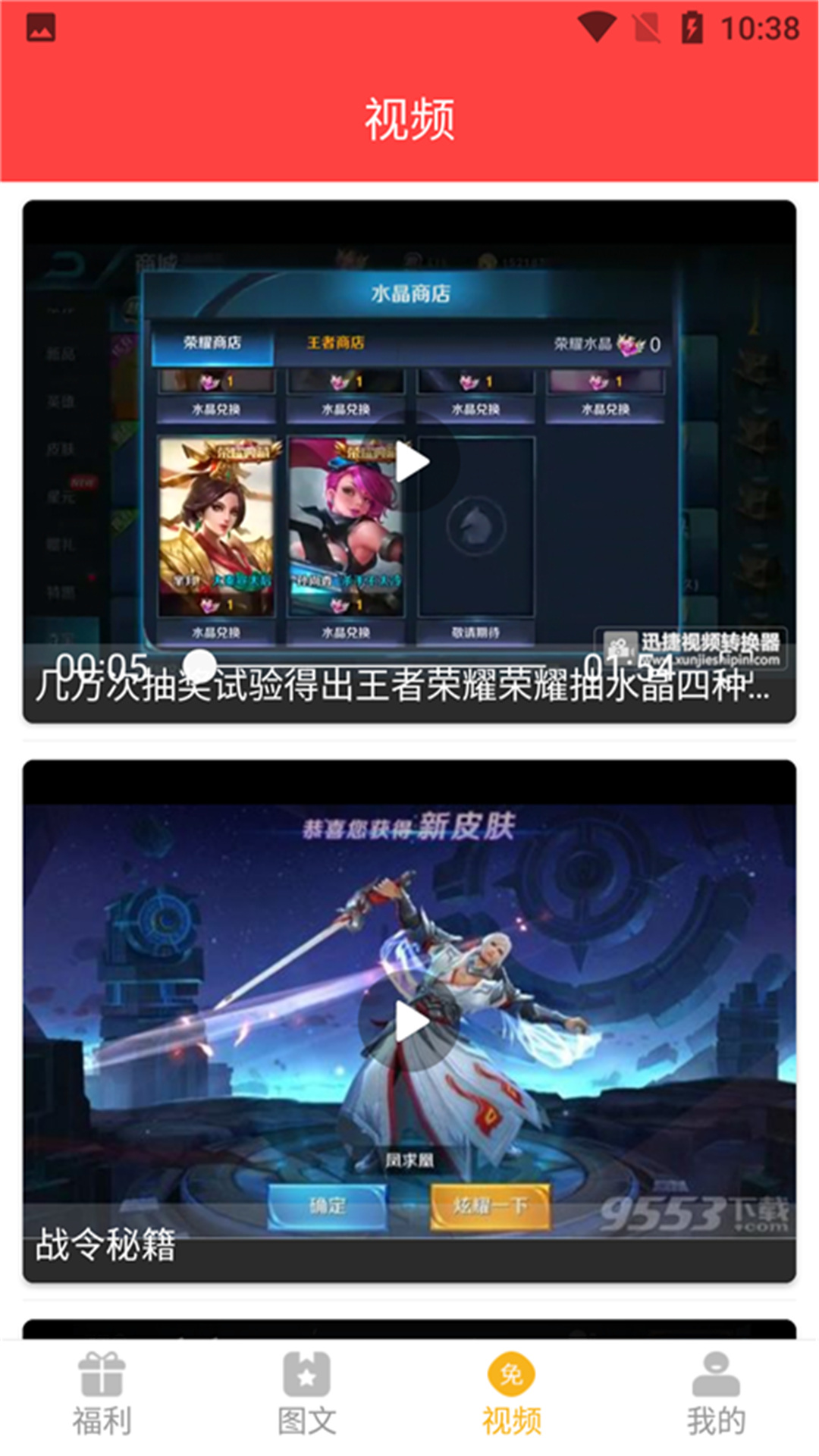 开心荣耀下载安卓版本