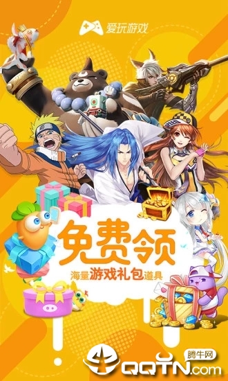 爱玩app游戏礼包