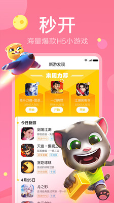 快游戏极速版app