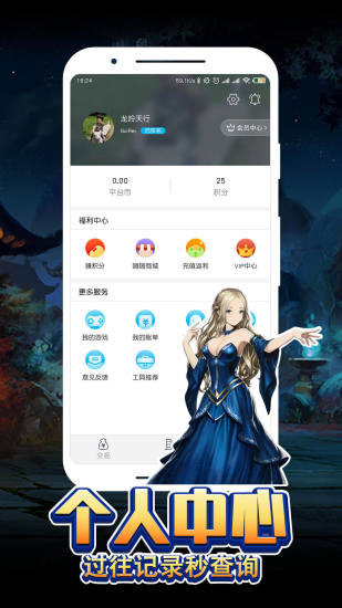 嗨嗨游戏助手app