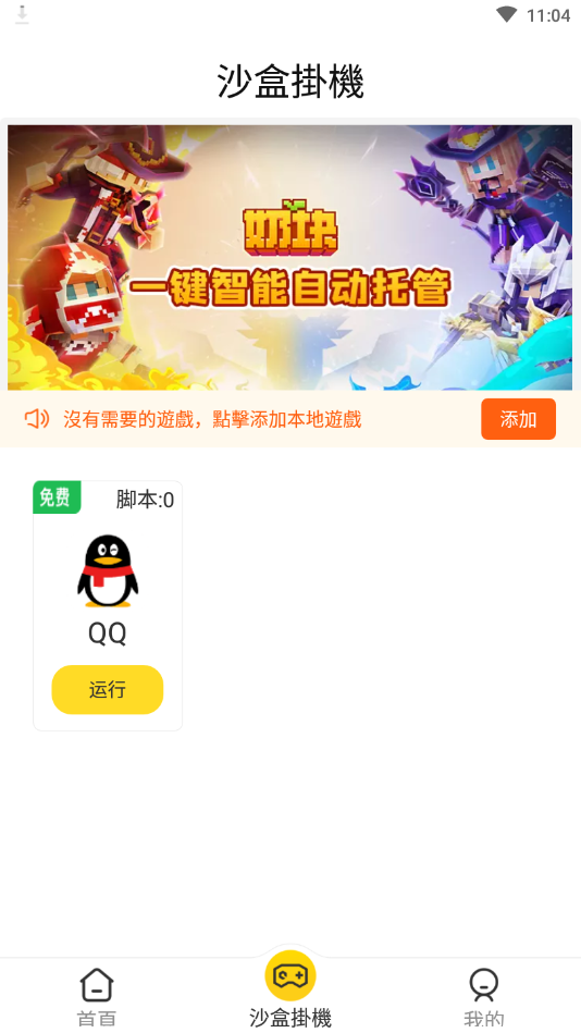 人鱼助手app-智能挂机辅助