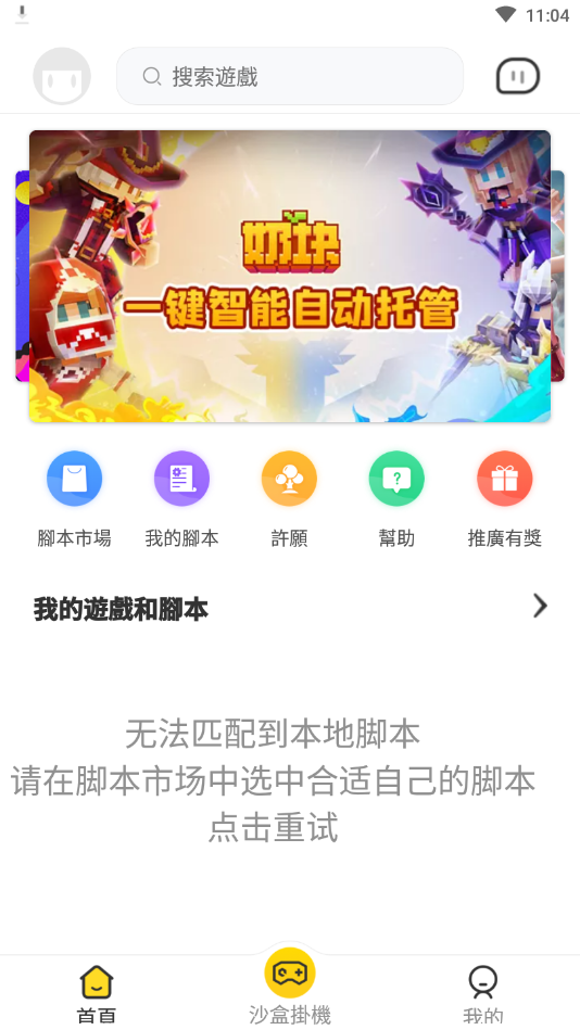 人鱼助手app-智能挂机辅助
