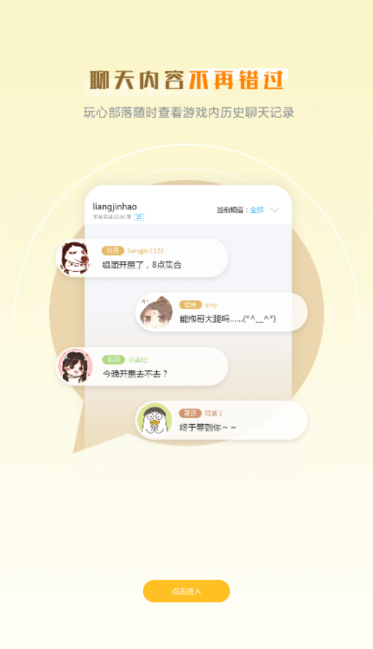 玩心部落app
